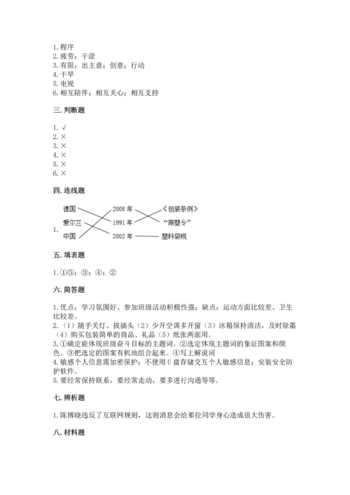 部编版四年级上册道德与法治期末测试卷【名师系列】.docx