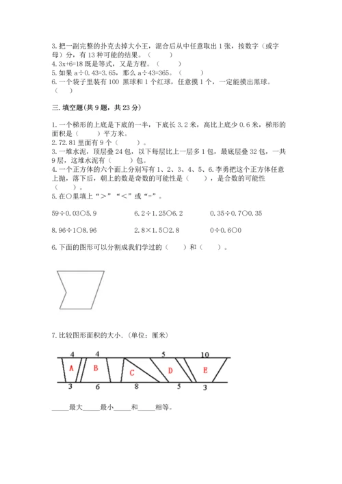 人教版五年级上册数学期末测试卷带答案（完整版）.docx