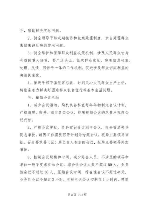 公园路中学关于改进工作作风、密切联系群众的实施办法大全 (2).docx