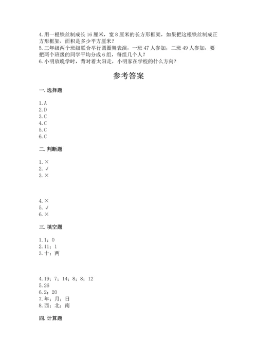 人教版三年级下册数学期末测试卷含答案【典型题】.docx