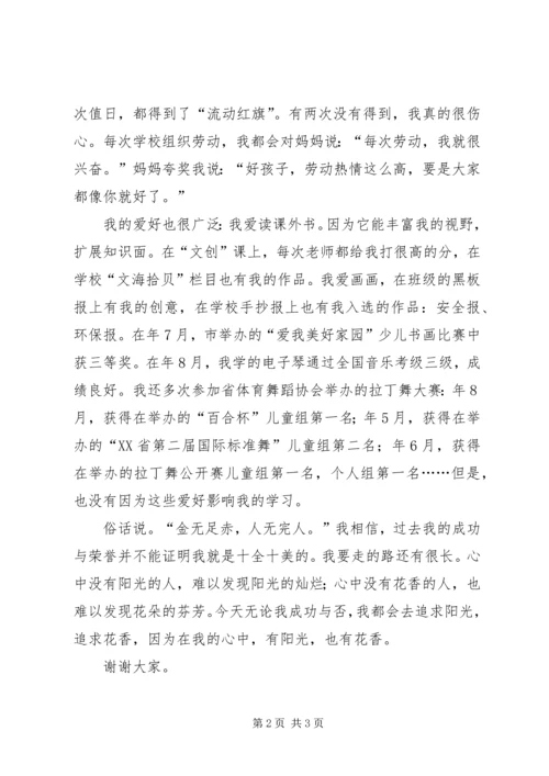 十佳少年选拔演讲_1.docx