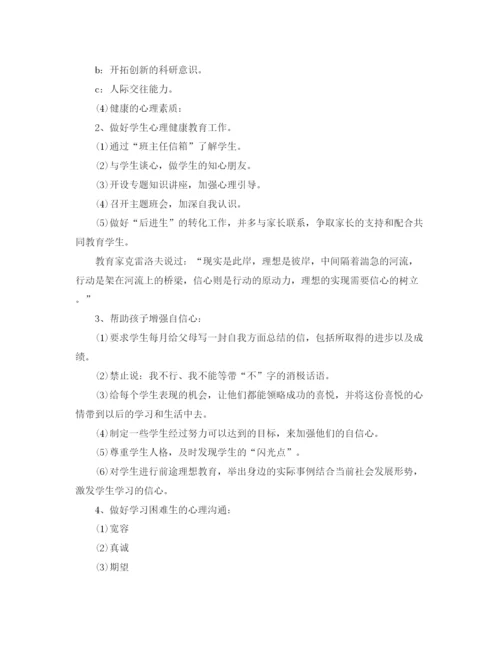 精编之九年级班主任工作计划范文4.docx