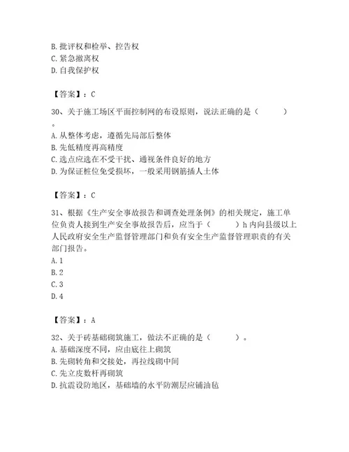 2023年施工员之土建施工专业管理实务题库典型题