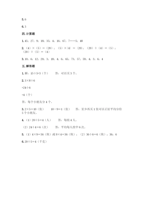 人教版二年级下册数学第二单元-表内除法(一)-测试卷1套-(3).docx