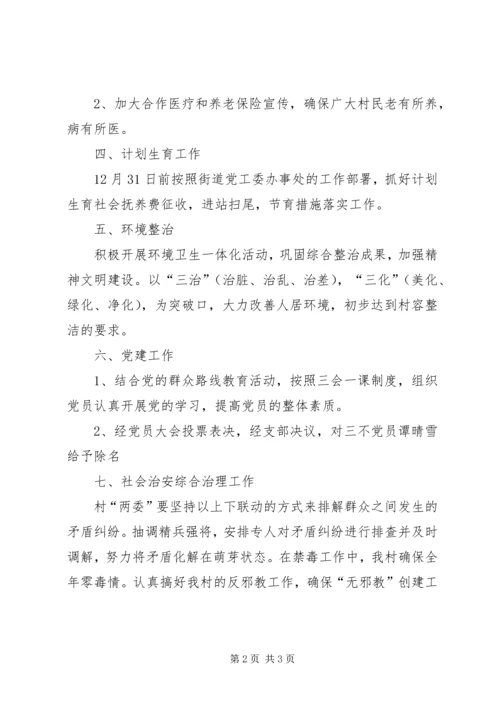 社区年度工作计划 (6).docx
