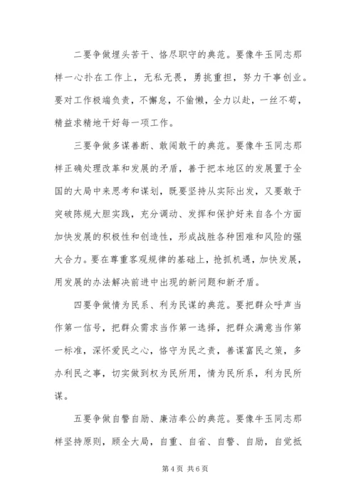 争做五个典范学习材料.docx