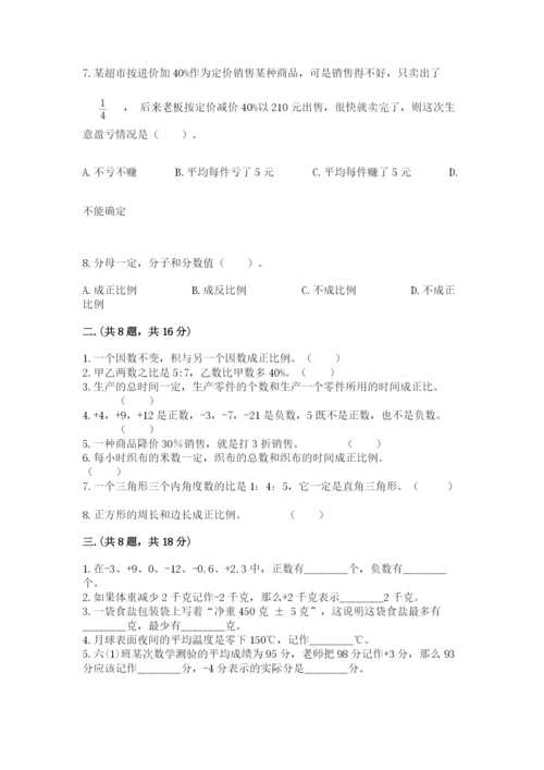 小升初数学综合模拟试卷（名师推荐）.docx