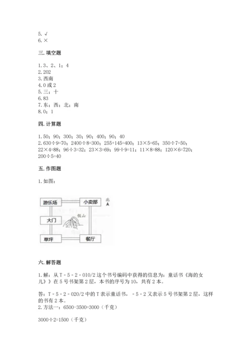 人教版三年级下册数学期中测试卷带答案解析.docx