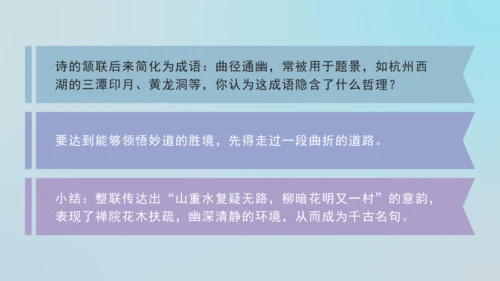 第六单元 课外古诗词诵读 题破山寺后禅院 课件