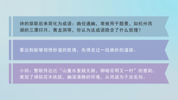 第六单元 课外古诗词诵读 题破山寺后禅院 课件