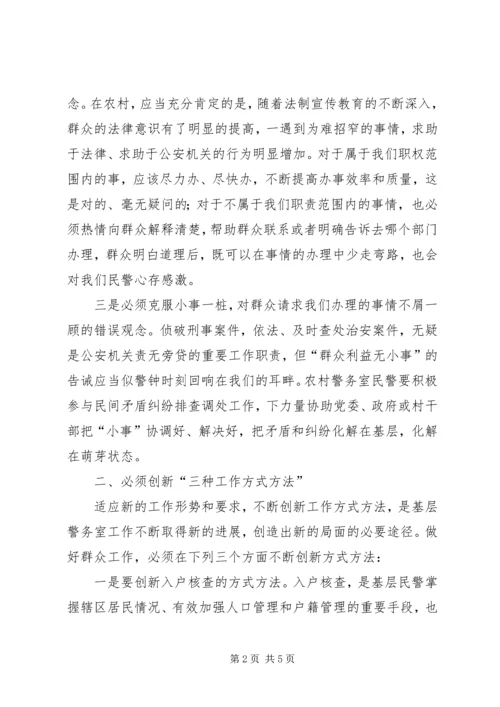 基层人民警察工作心得体会该.docx