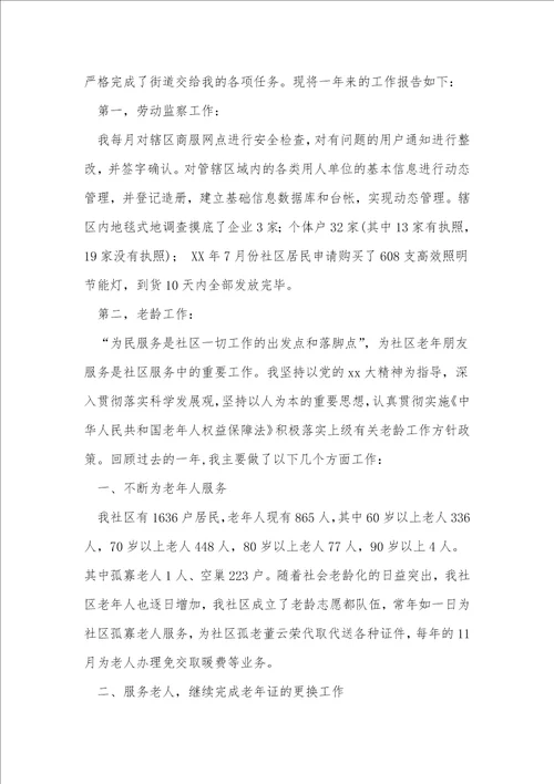监察工作述职述廉报告5篇