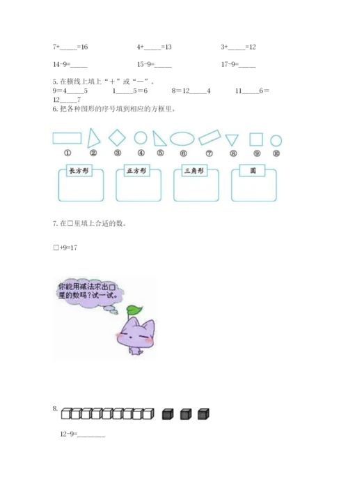 人教版一年级下册数学期中测试卷可打印.docx