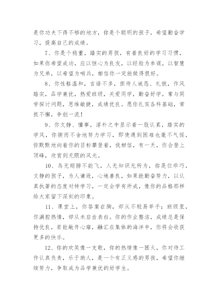 2024小学班主任评语.docx