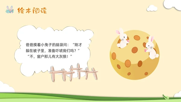 橙色插画幼儿园心理健康绘本故事勇敢做自己PPT模板宣传PPT