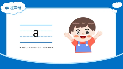 蓝色插画风趣味拼音入门PPT