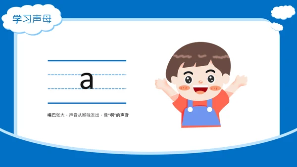 蓝色插画风趣味拼音入门PPT