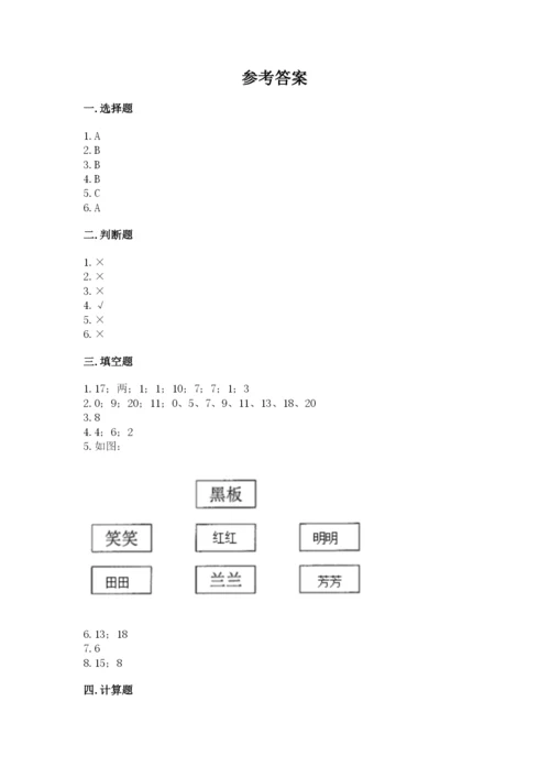 小学数学试卷一年级上册数学期末测试卷【考点提分】.docx