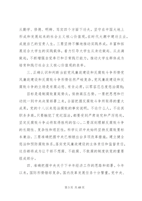 国内“形势与政策”教育教学要点.docx