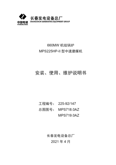 MPS225HP-II型中速磨煤机.docx