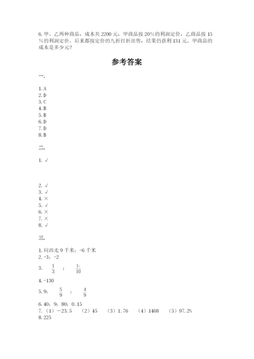 人教版数学六年级下册试题期末模拟检测卷【全国通用】.docx