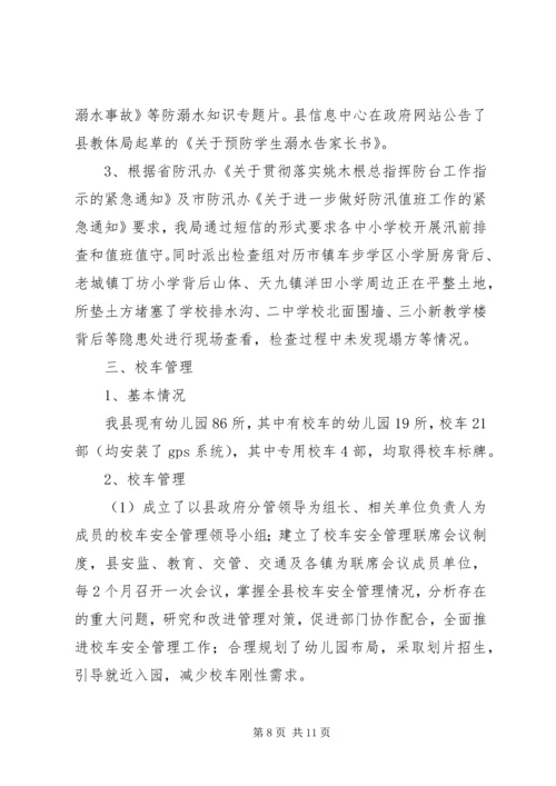学校安全情况汇报 (2).docx
