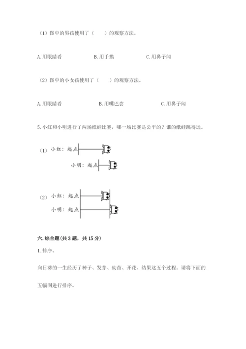 教科版一年级上册科学期末测试卷【完整版】.docx