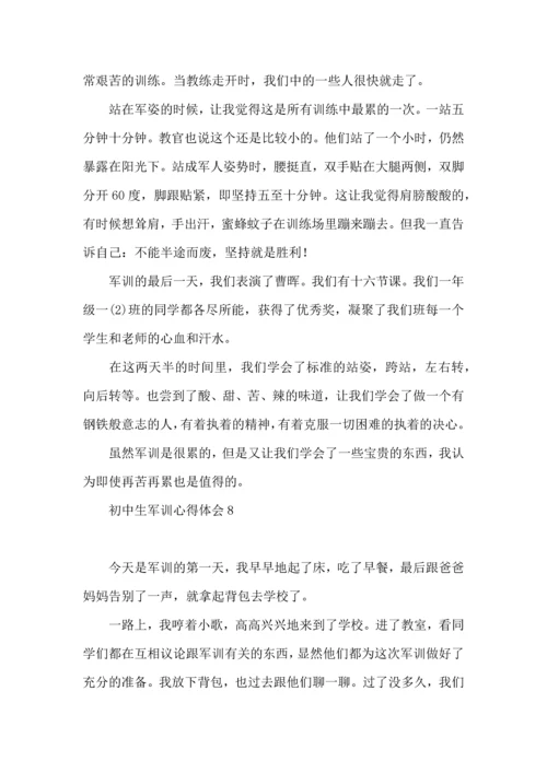 初中生军训心得体会集合15篇.docx