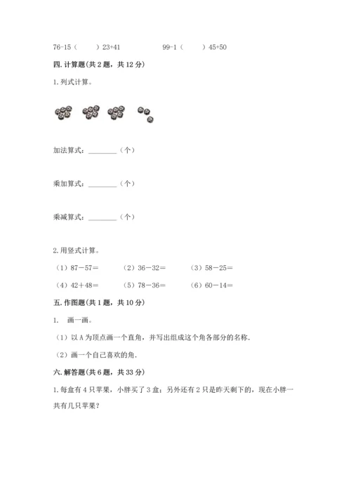 人教版数学二年级上册期末测试卷附答案【达标题】.docx