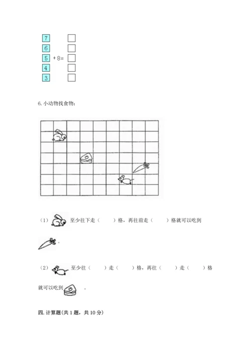 人教版一年级上册数学期末测试卷精品【预热题】.docx