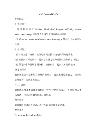 Unit 2 Section B 2a-2e教学设计