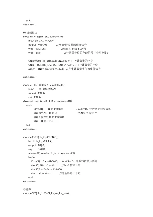 Verilog多功能数字钟设计源代码