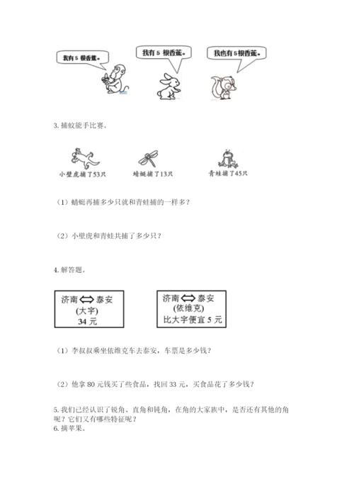 小学二年级数学应用题50道带答案解析.docx