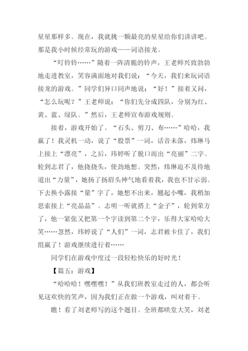 关于游戏的作文.docx