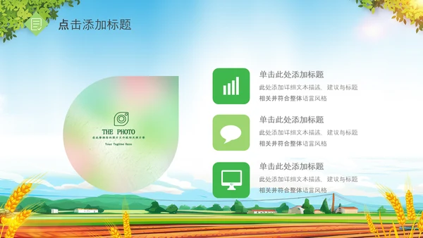 金秋十月丰收的季节秋季金秋立秋动态PPT