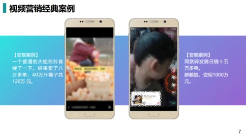 短视频营销私域粉丝通用PPT模板
