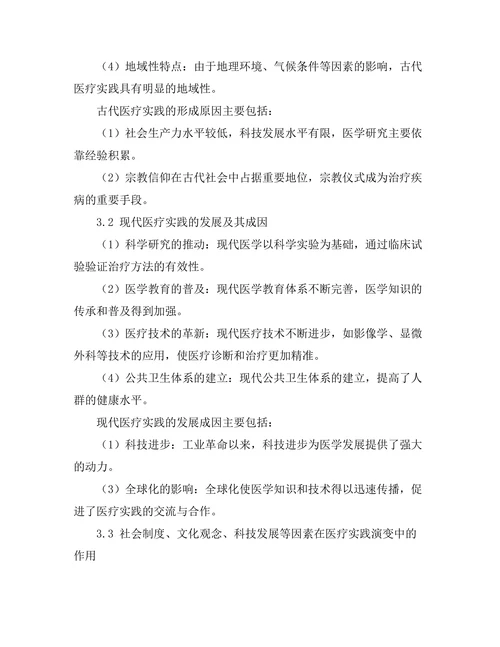 从古代到现代的医疗实践演变