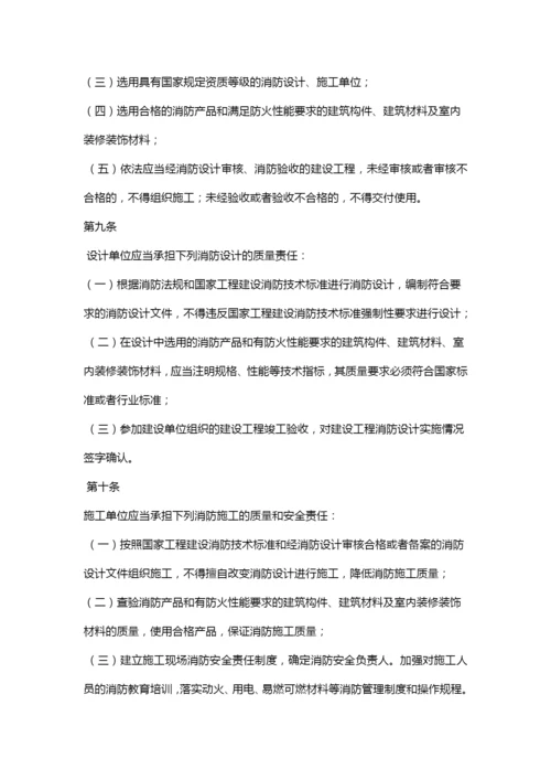 建设工程消防监督管理规定.docx