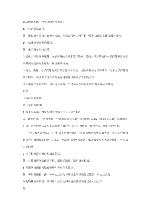 基础管理系统中计算机应用课后思考题答案.docx