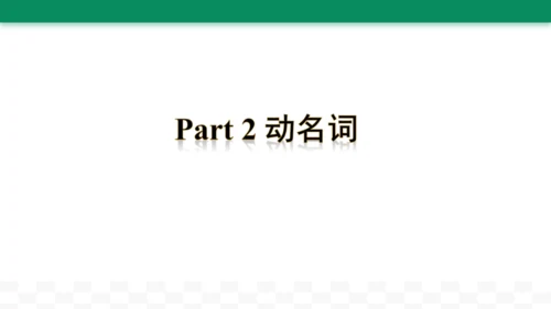 牛津译林版四年级下册英语期末复习 动名词用法总结课件