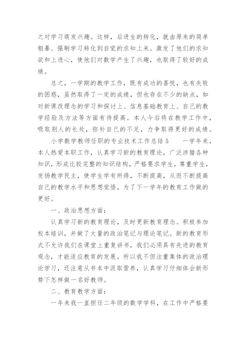 小学数学教师任职的专业技术工作总结.docx