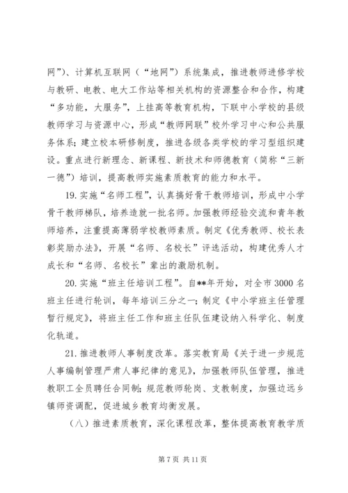 教育局教育强市工作计划.docx