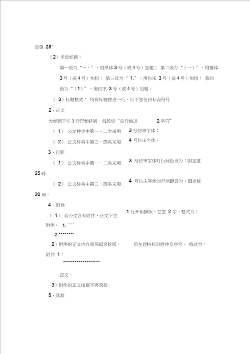 关于公文格式统一标准的通知