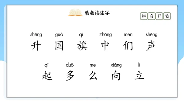 第8课《升国旗》（课件）