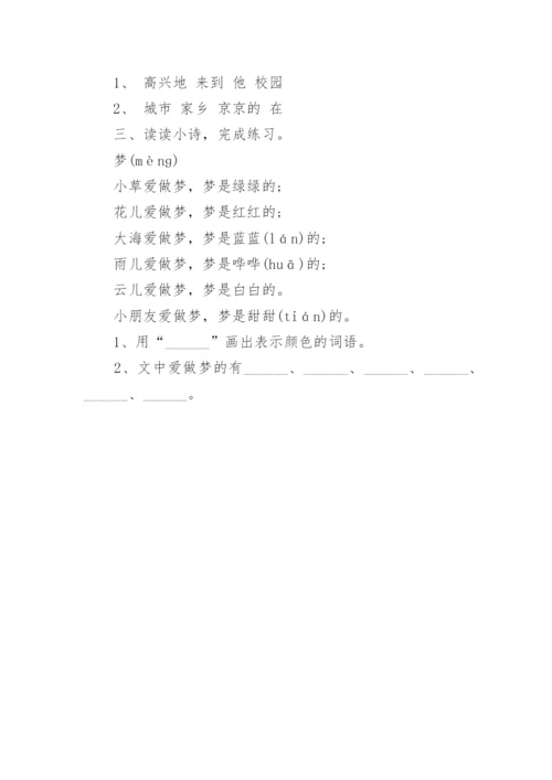 2023年一年级下册语文练习题可打印下载（精选10篇）.docx