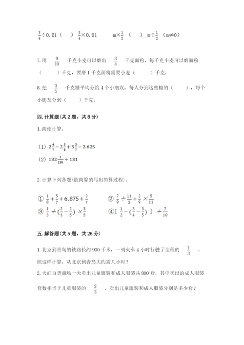 冀教版五年级下册数学第六单元 分数除法 测试卷及完整答案（必刷）.docx