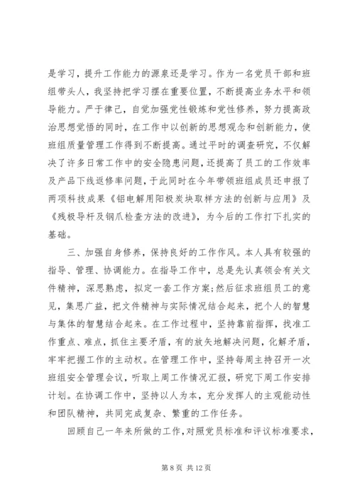 第一篇：党员自我鉴定党员自我鉴定.docx