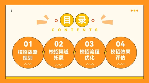 橙色插画风企业校招PPT模板