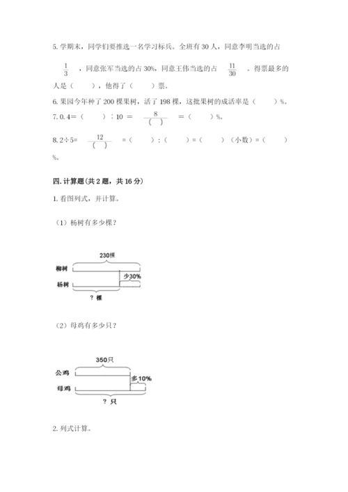 北京版六年级下册数学期中测试卷【word】.docx