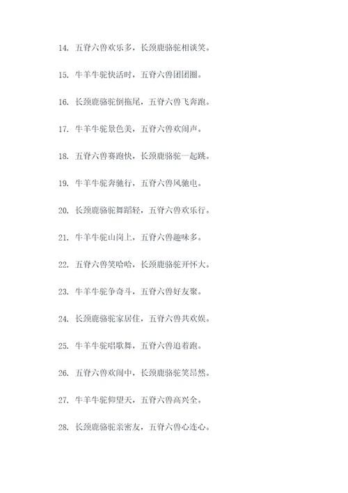 5脊6兽顺口溜